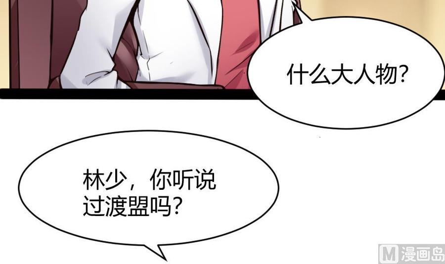 第97话 渡盟初现-第98话