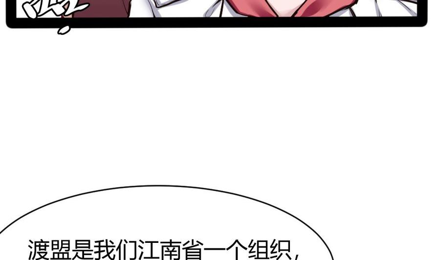 第97话 渡盟初现-第98话