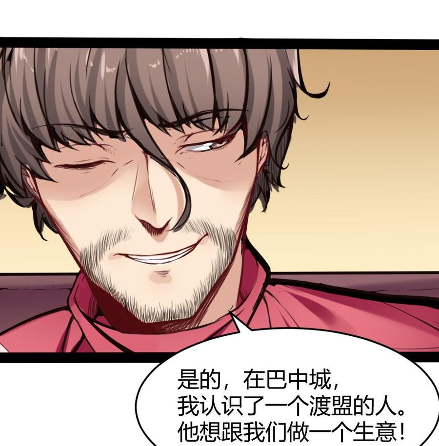 第97话 渡盟初现-第98话