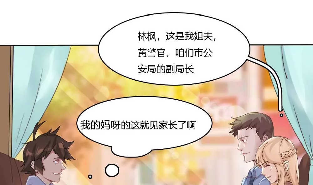 第13话 第一次约会，见家长了？-第14话