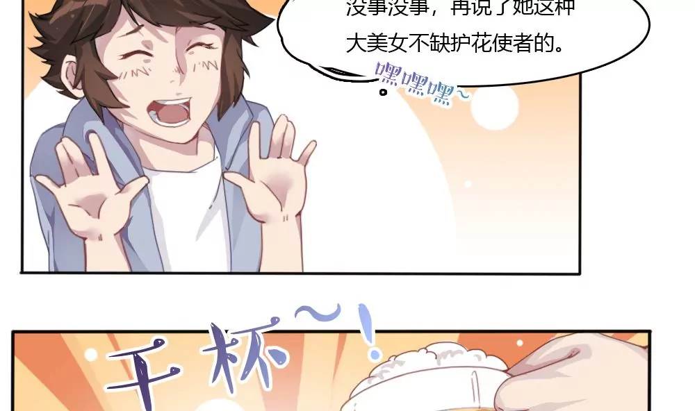 第13话 第一次约会，见家长了？-第14话