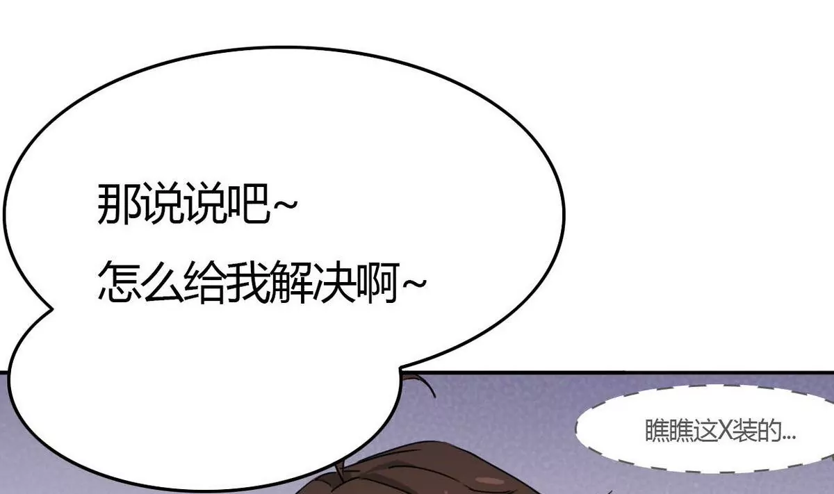 第3话 开挂了，开挂了！(1/2)-第4话