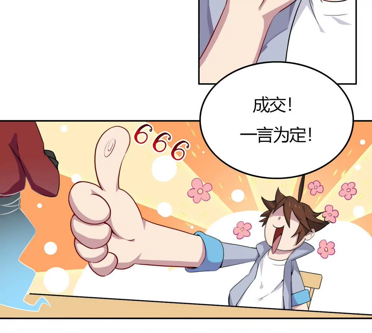 第3话 开挂了，开挂了！(1/2)-第4话