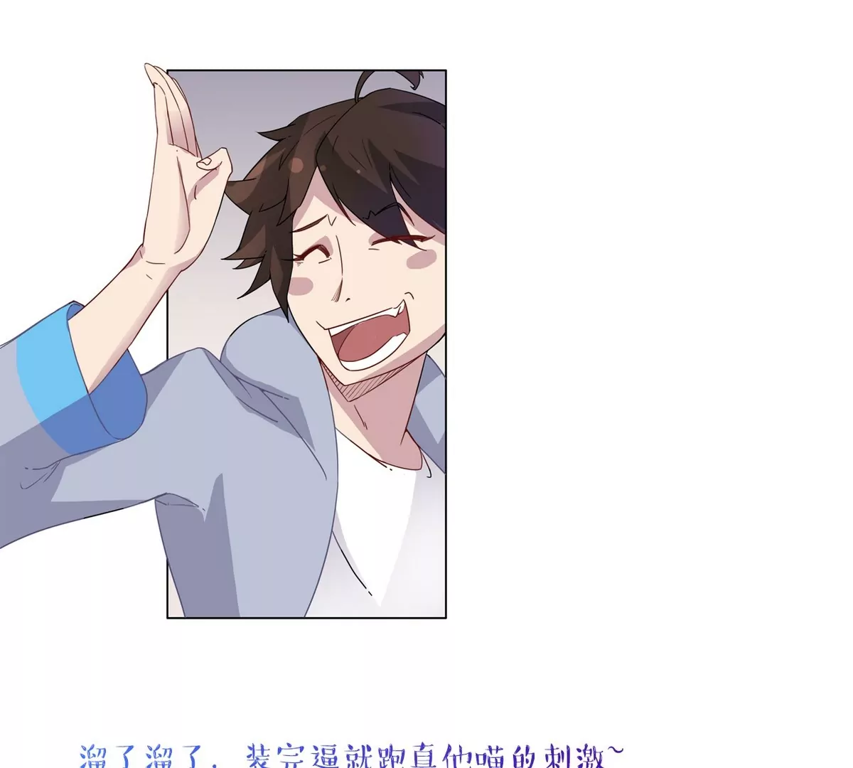 第5话 装完b就跑~-第6话