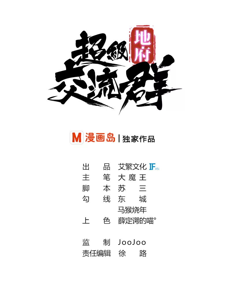 第7话 武松附体-第8话