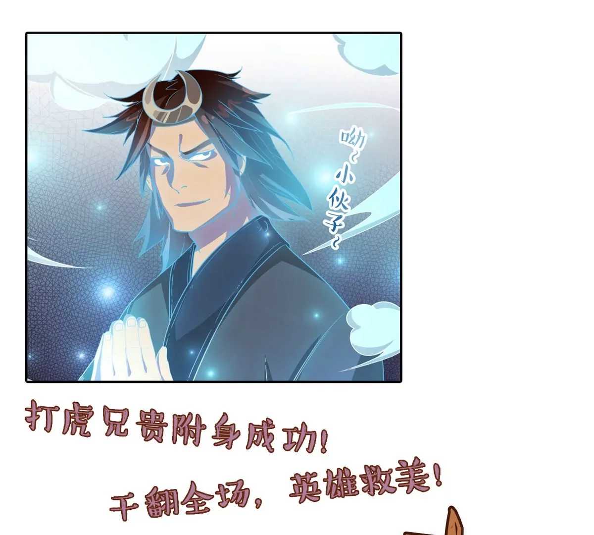 第7话 武松附体-第8话