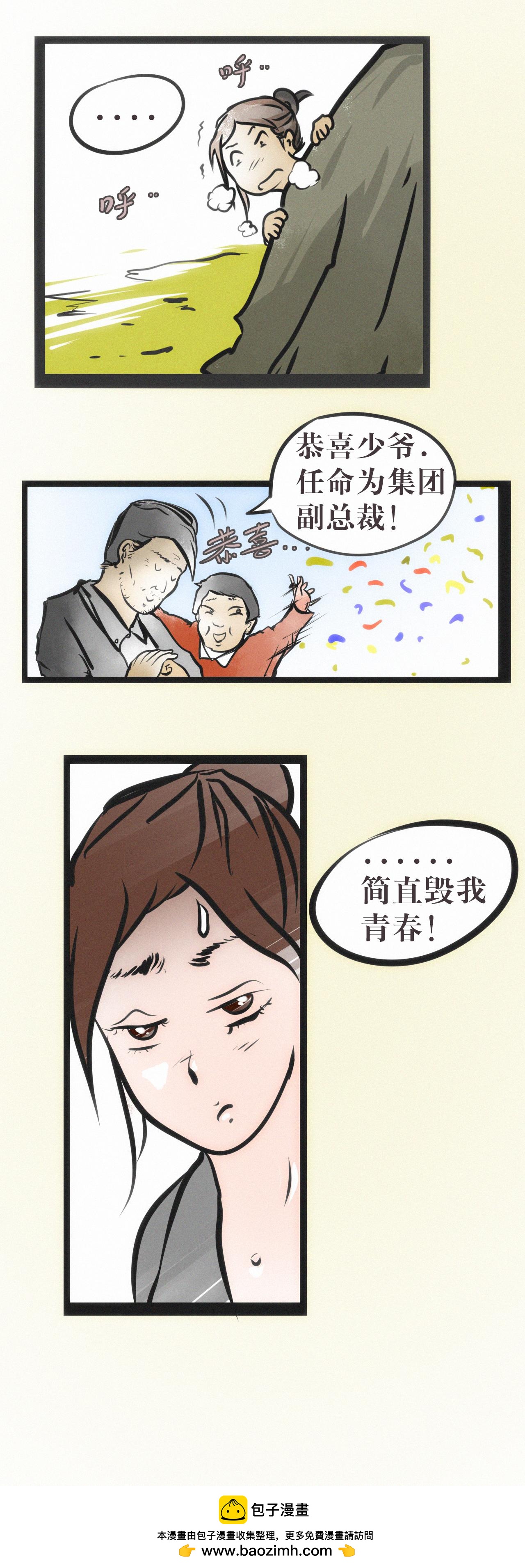 超級警察 - 年輕副總裁的危機 - 2