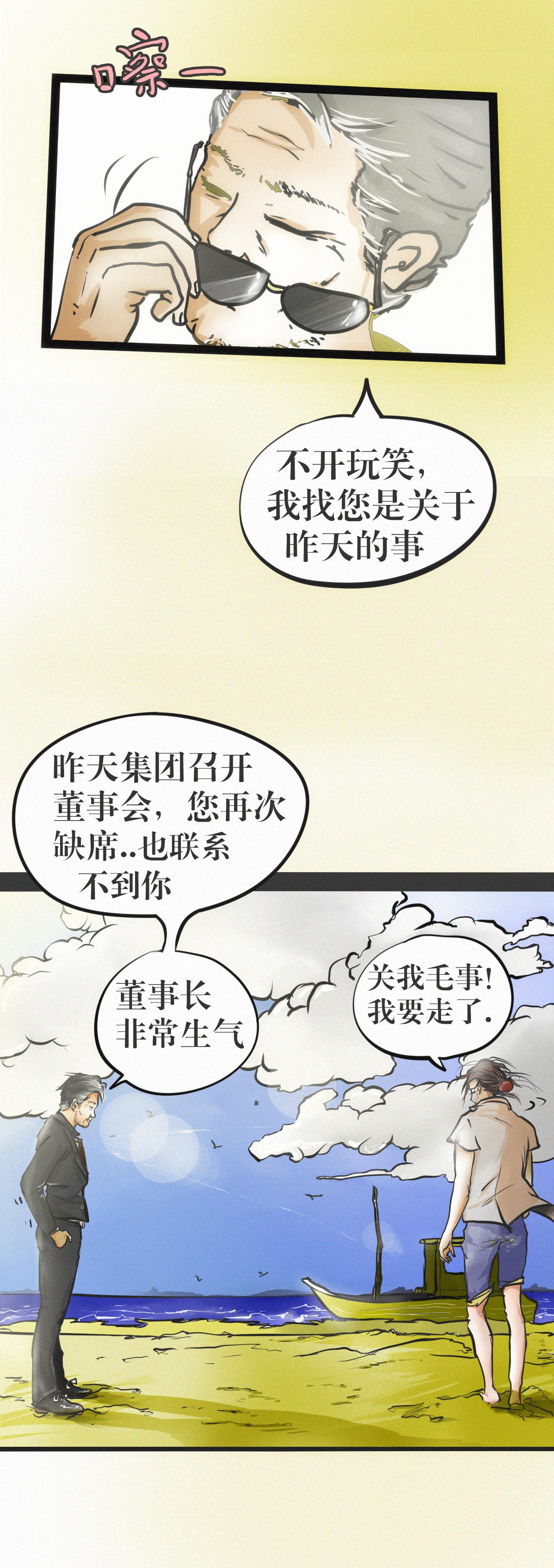 超級警察 - 年輕副總裁的危機 - 2