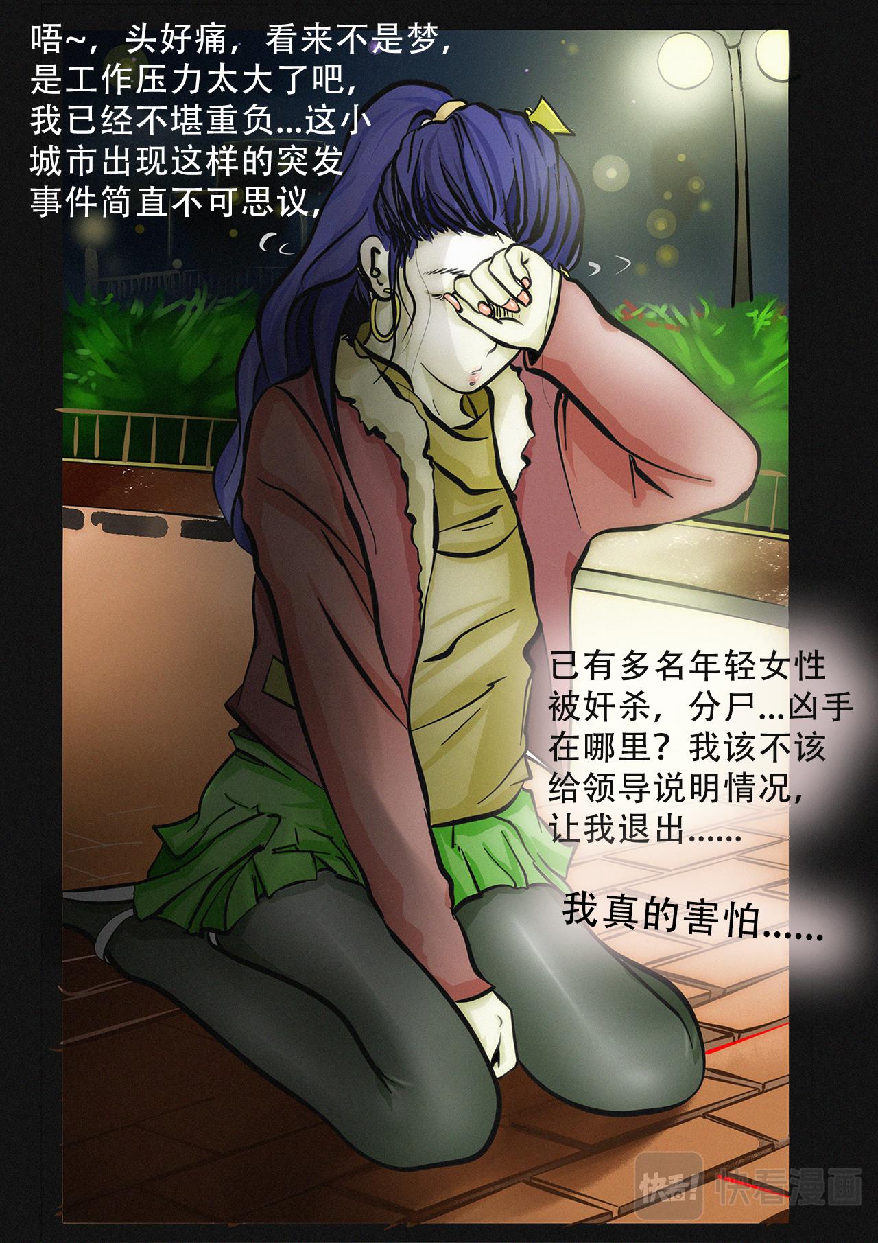 超級警察 - 噩夢（二） - 5