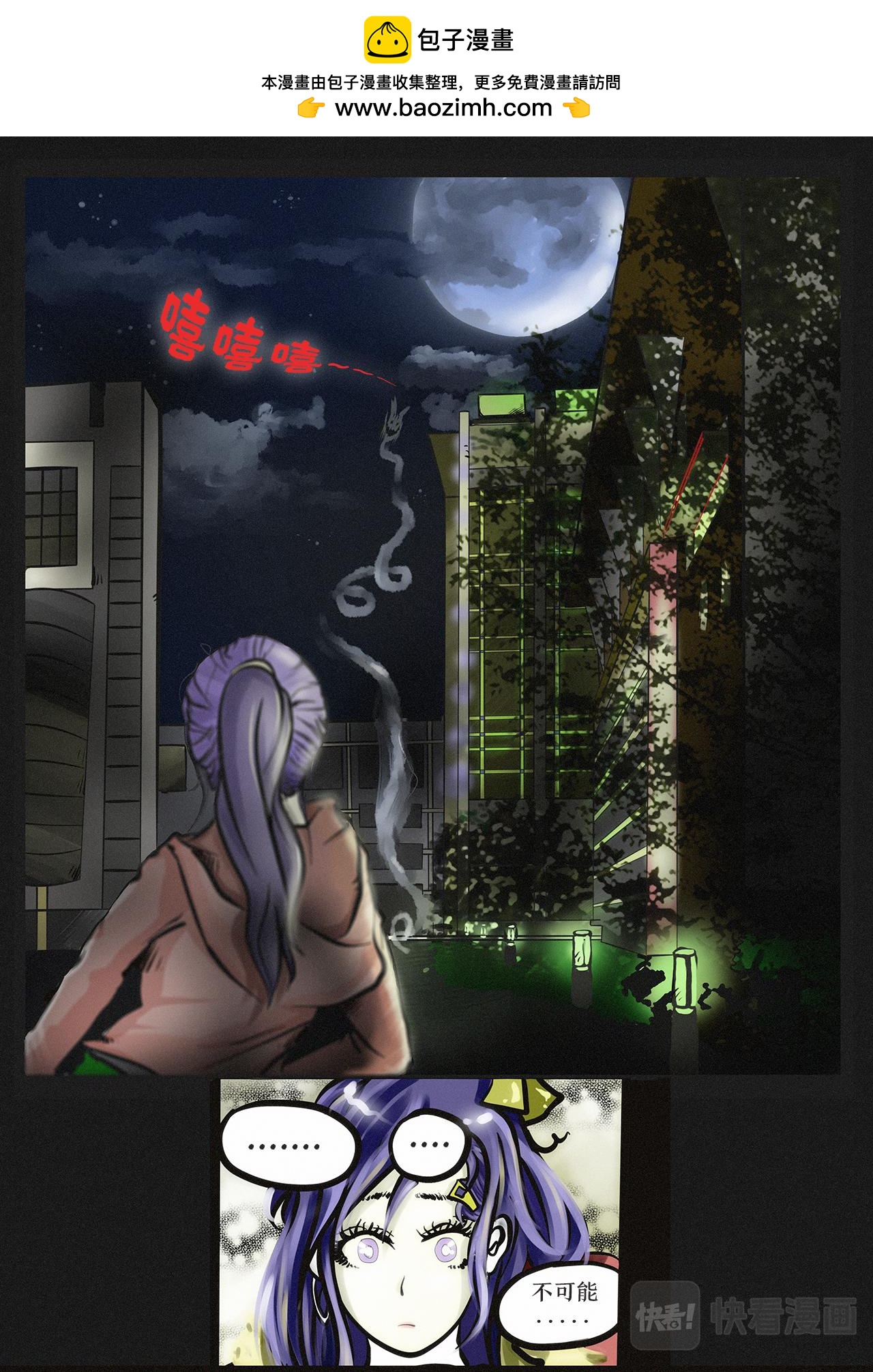 超級警察 - 噩夢（二） - 2