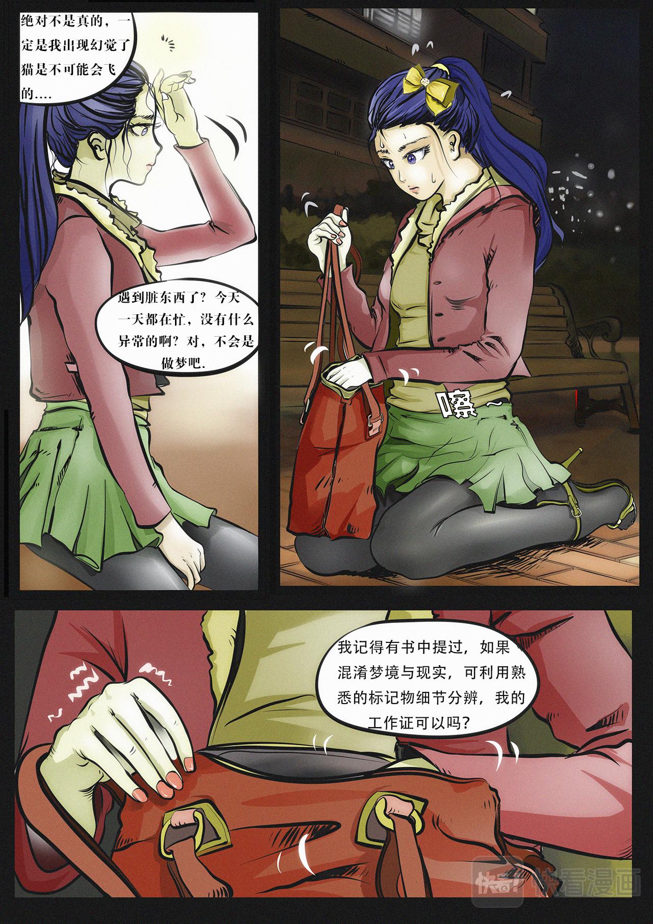 超級警察 - 噩夢（二） - 3