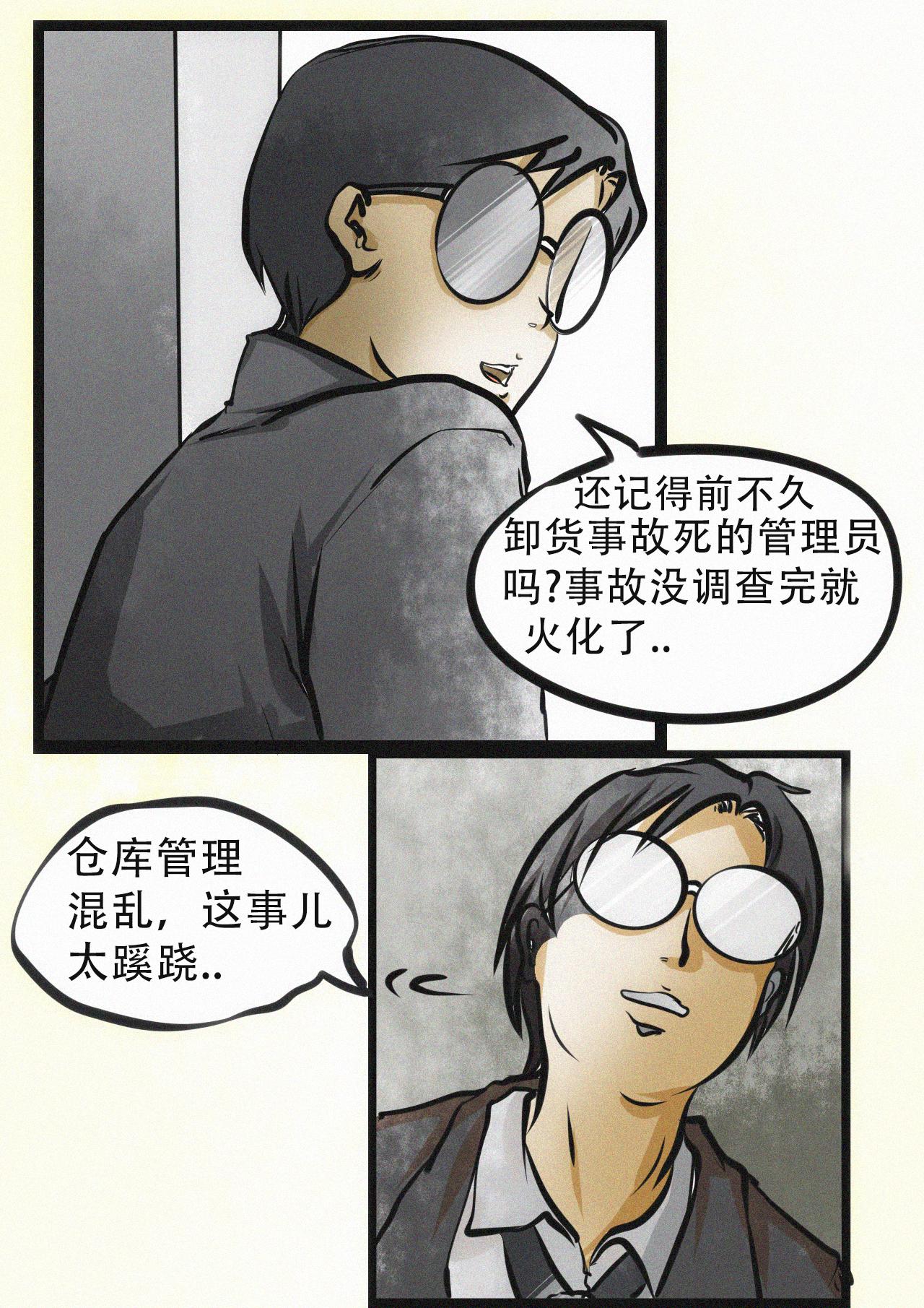 超級警察 - 威脅（二） - 2