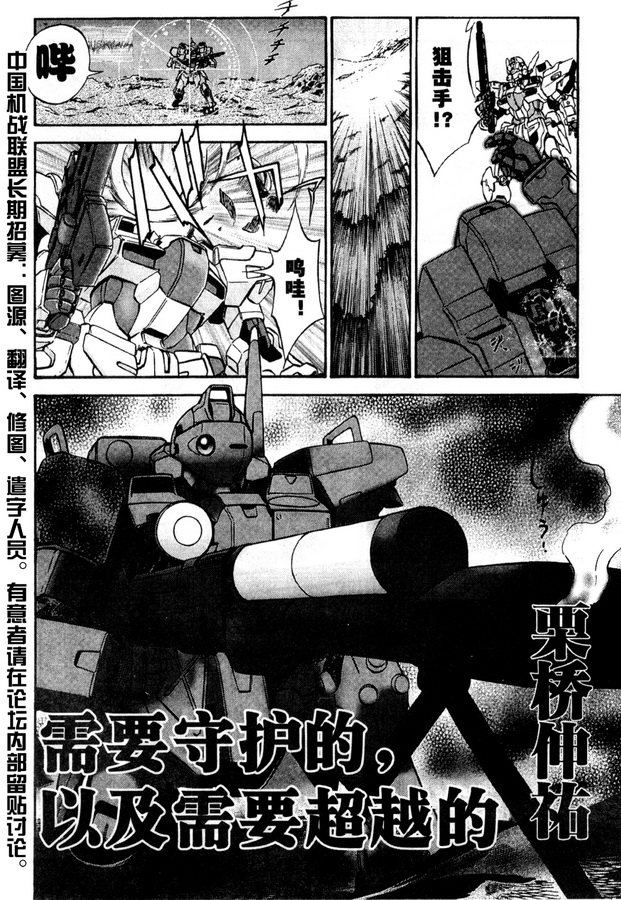 超级机器人大战OG Generration - 第02卷(2/5) - 4