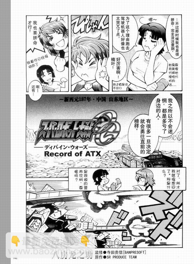 超級機器人大戰OG監察者- Record of ATX - 第01話 - 1