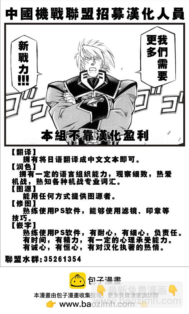 超級機器人大戰OG監察者- Record of ATX - 第119話 - 3