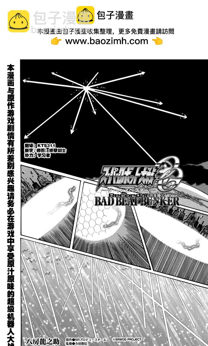 超級機器人大戰OG監察者- Record of ATX - 第130話 - 2