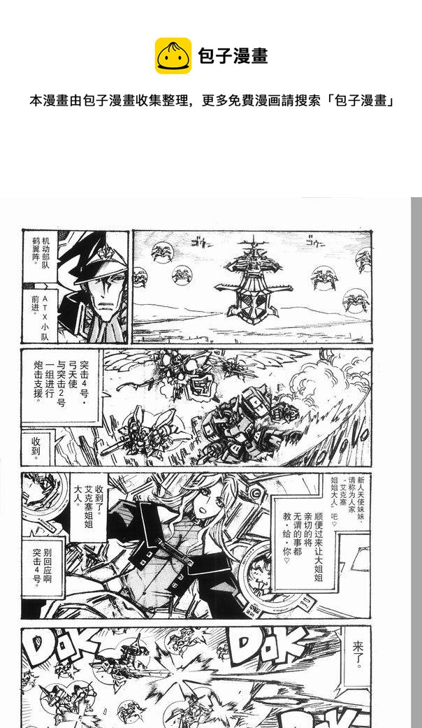 超級機器人大戰OG監察者- Record of ATX - 第03話 - 1