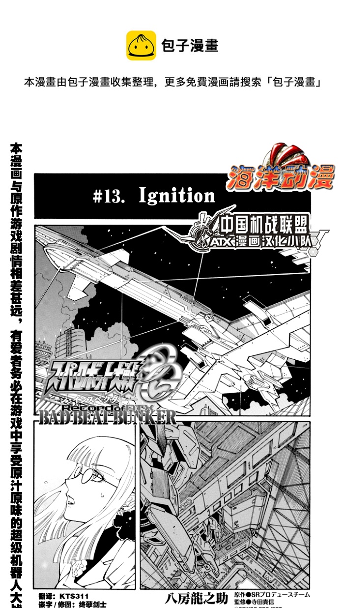 超級機器人大戰OG監察者- Record of ATX - 第69話 - 1