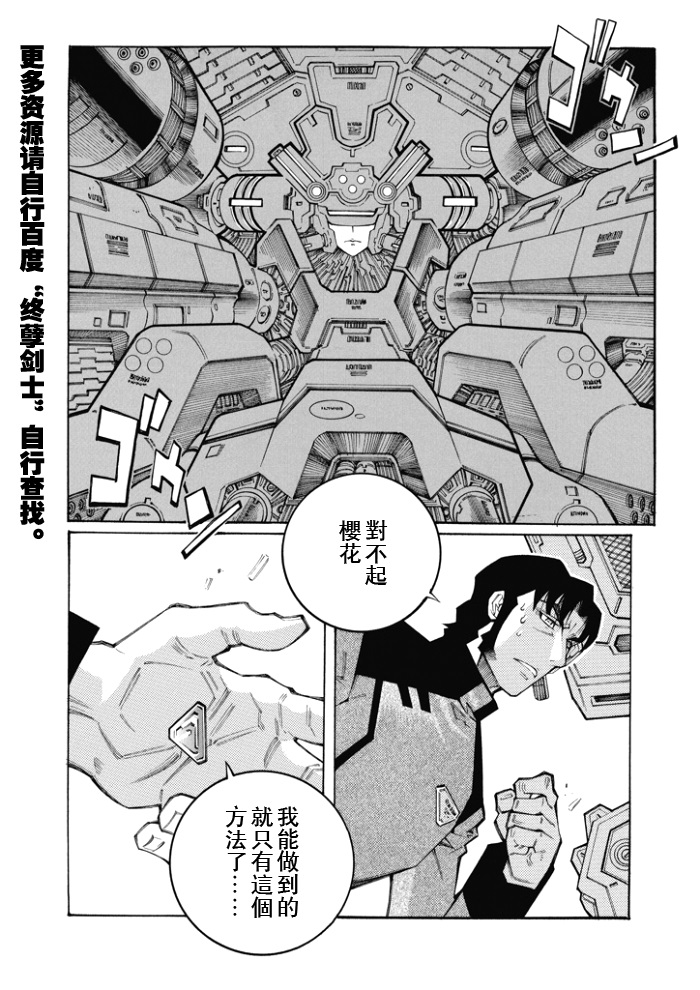 超級機器人大戰OG監察者- Record of ATX - 第83話 - 4