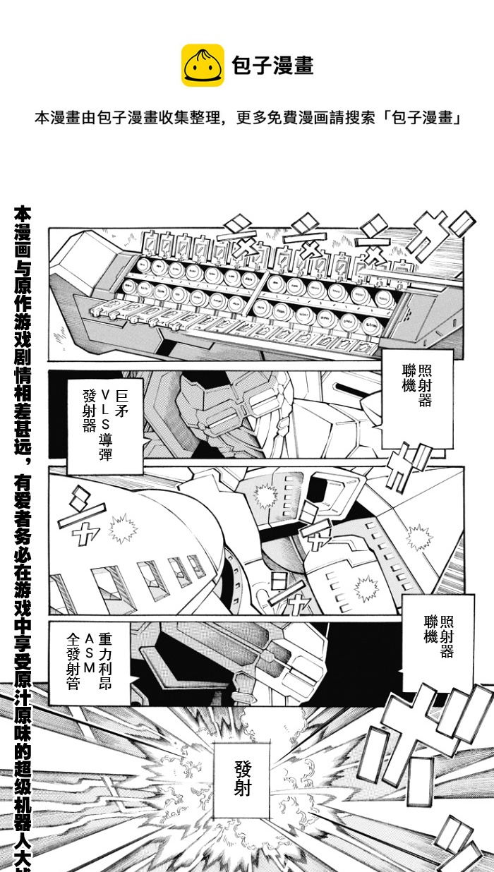 超級機器人大戰OG監察者- Record of ATX - 第85話 - 1