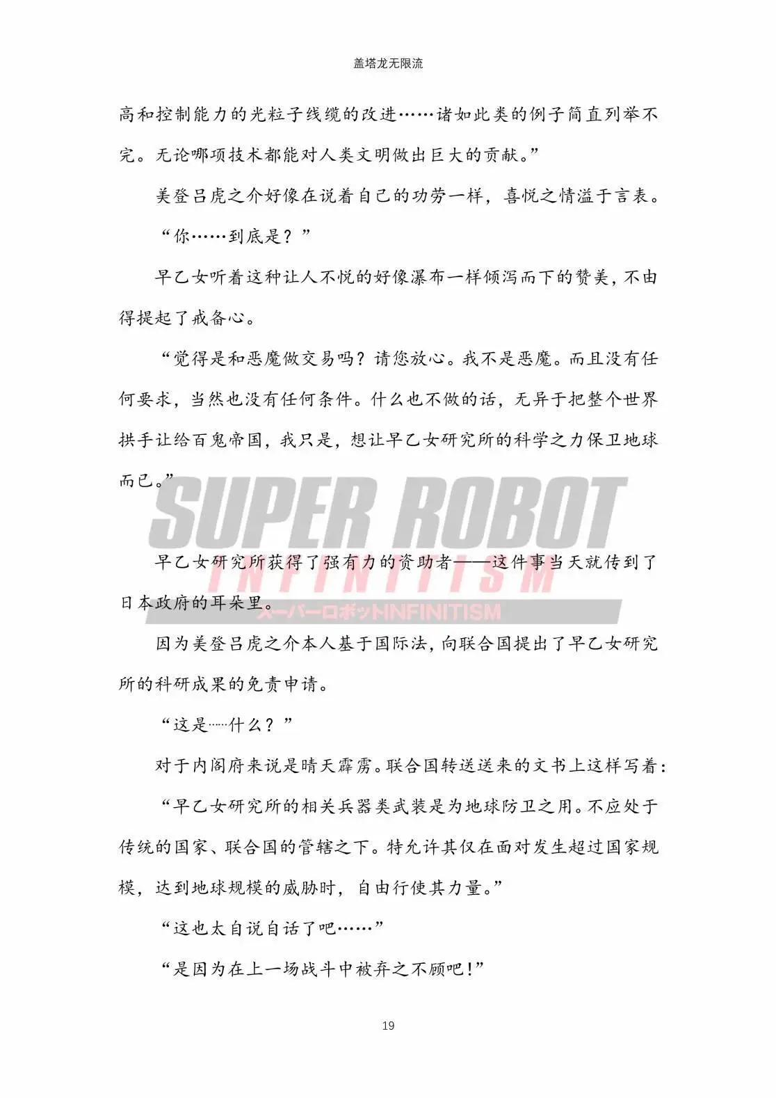 超級機器人無限流 - 03蓋塔龍篇(1/2) - 3