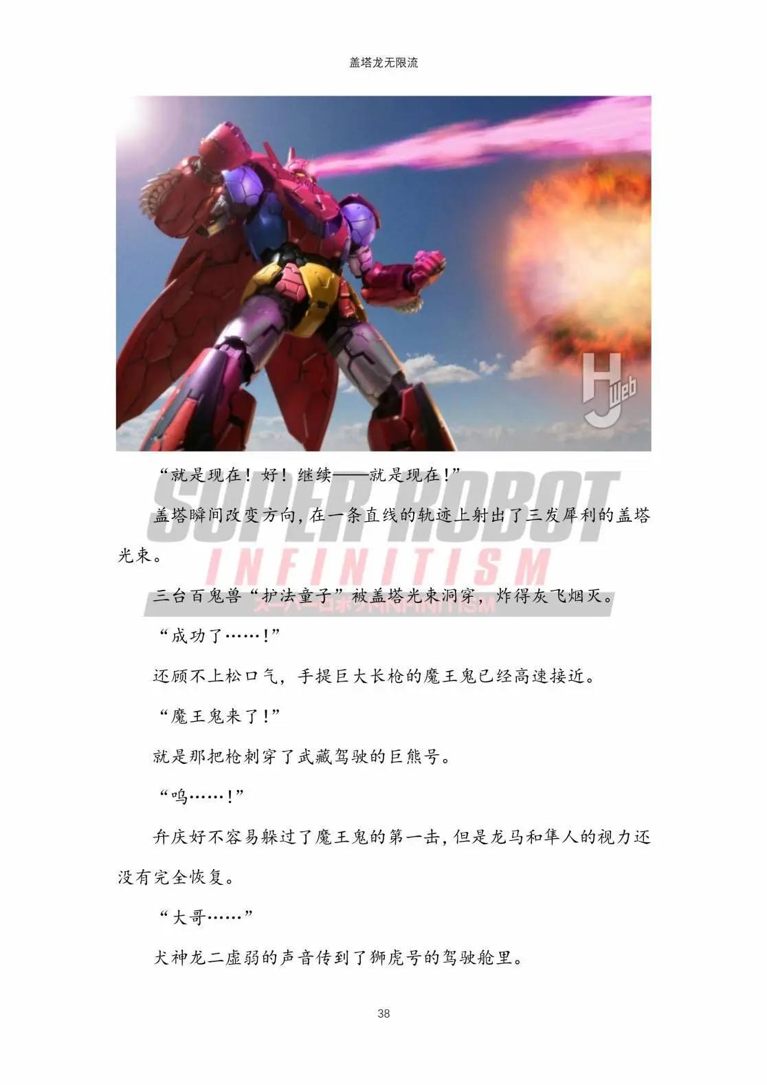 超級機器人無限流 - 03蓋塔龍篇(1/2) - 6