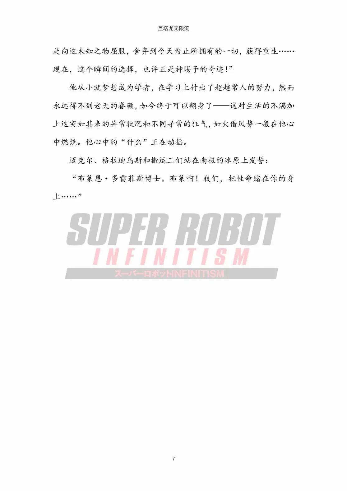 超級機器人無限流 - 03蓋塔龍篇(1/2) - 7