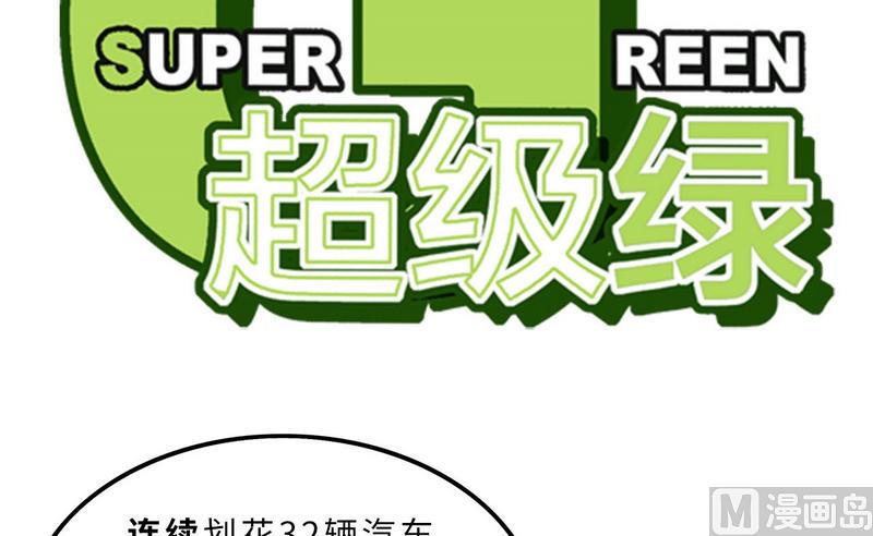 超級綠 - 第11話 英雄時刻（上）(1/3) - 3