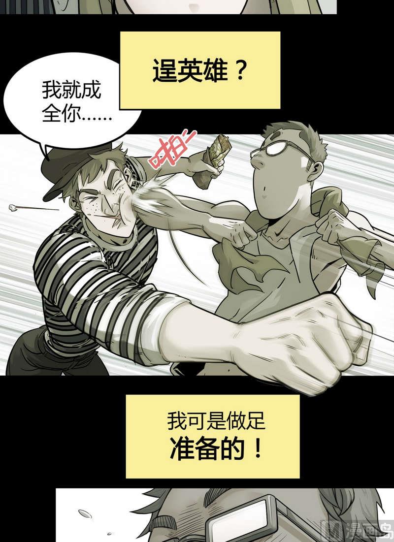 第13话 英雄不寂寞（上）(1/2)-第14话