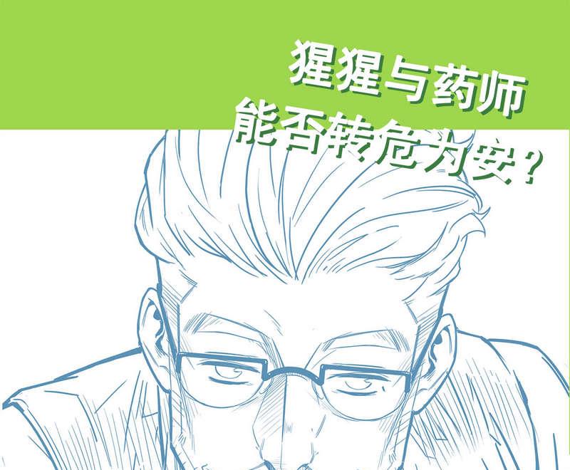 超級綠 - 第13話 英雄不寂寞（上）(2/2) - 2