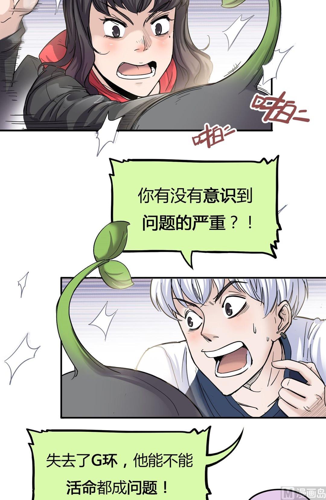 第二十五话 G星来客的最大危机(1/2)-第26话