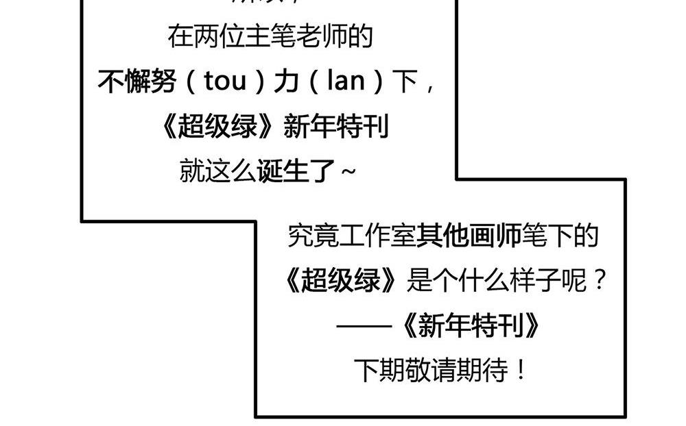 超級綠 - 新年特刊（上） - 4