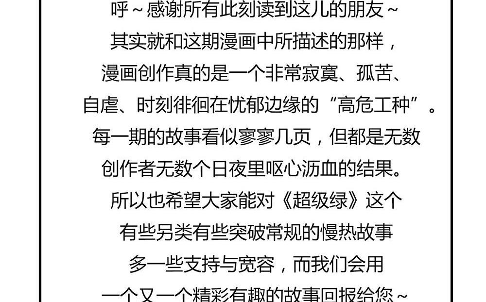 新年特刊（上）-第30话