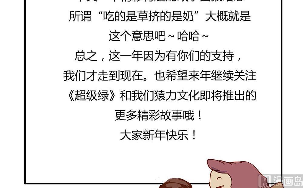 新年特刊（上）-第30话