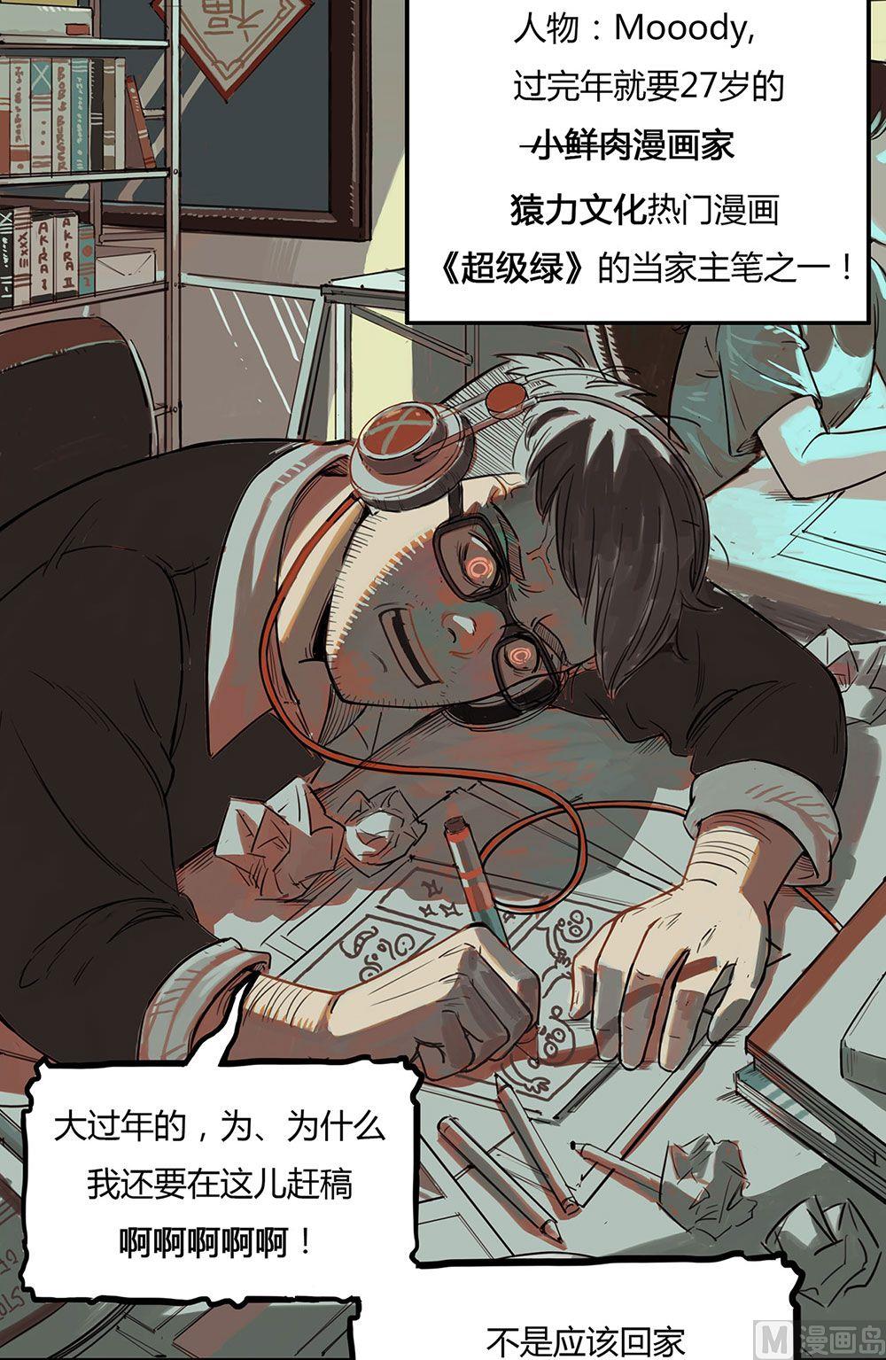 新年特刊（上）-第30话