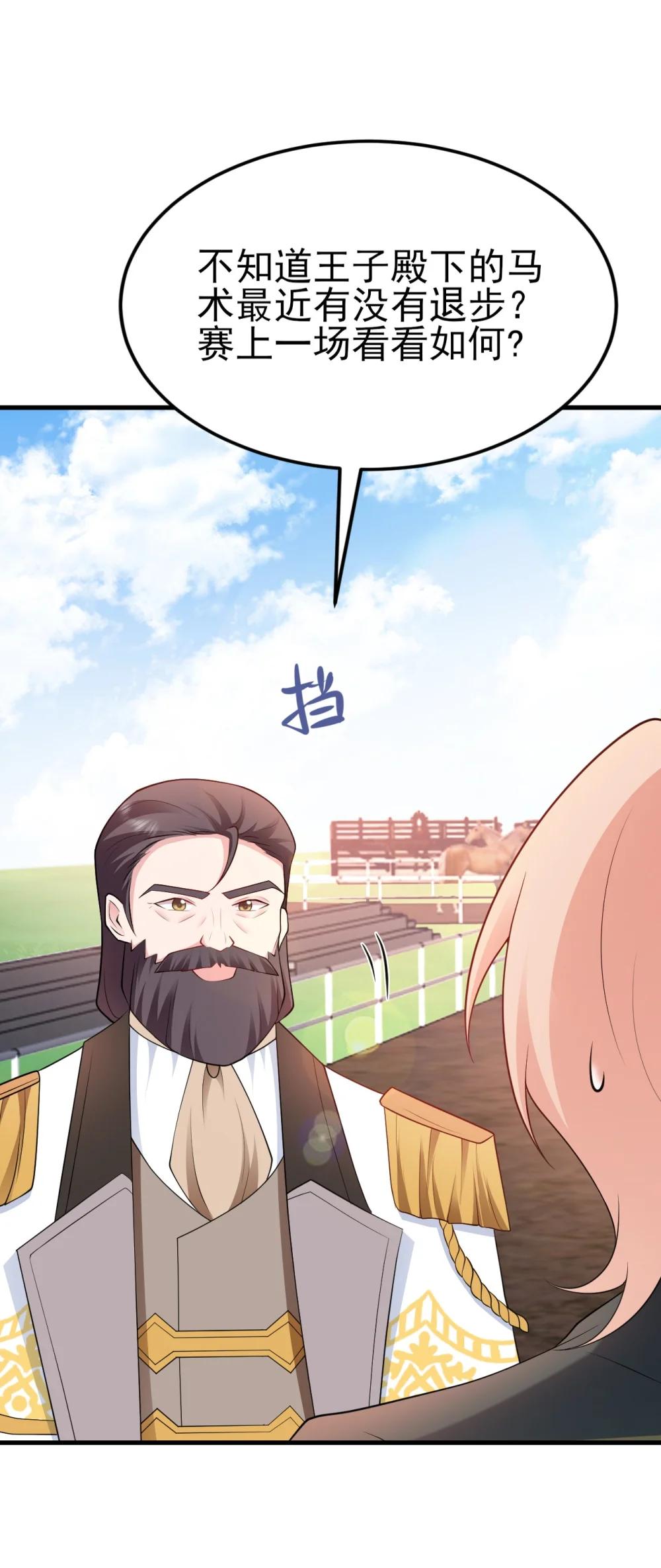 第112话 马场意外收获邀请(1/2)-第114话