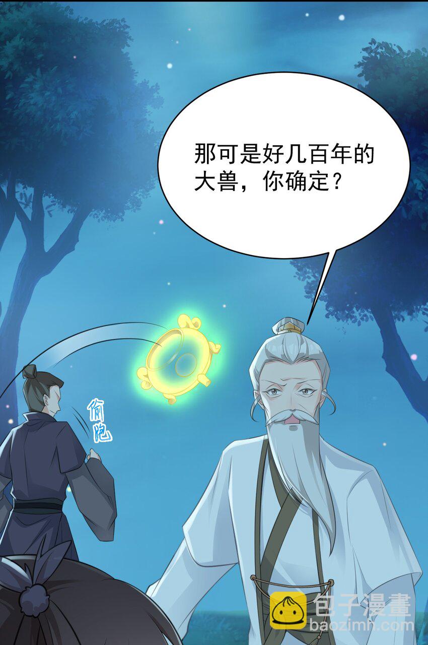 第34话 夺丹虐茶！(1/2)-第34话