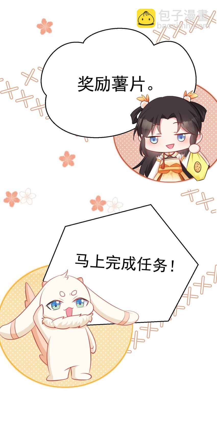 第34话 夺丹虐茶！(1/2)-第34话