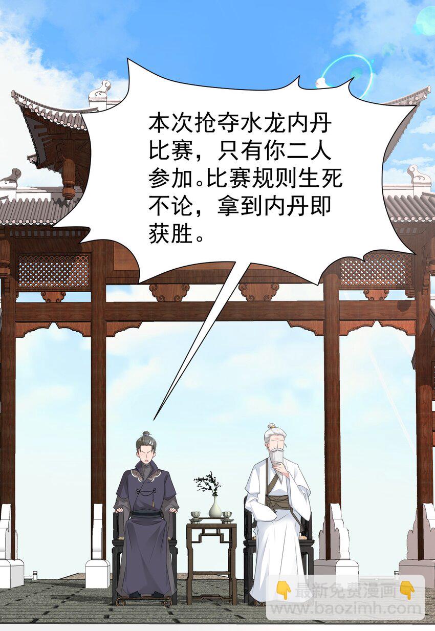 第34话 夺丹虐茶！(1/2)-第34话