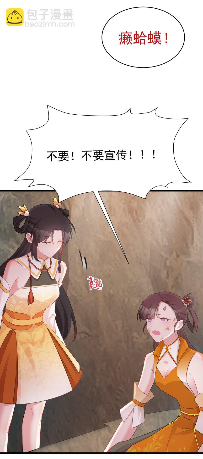 第36话 夏秋秋毁容了？(1/2)-第36话