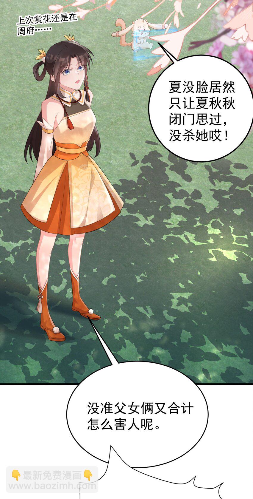 第36话 夏秋秋毁容了？(1/2)-第36话