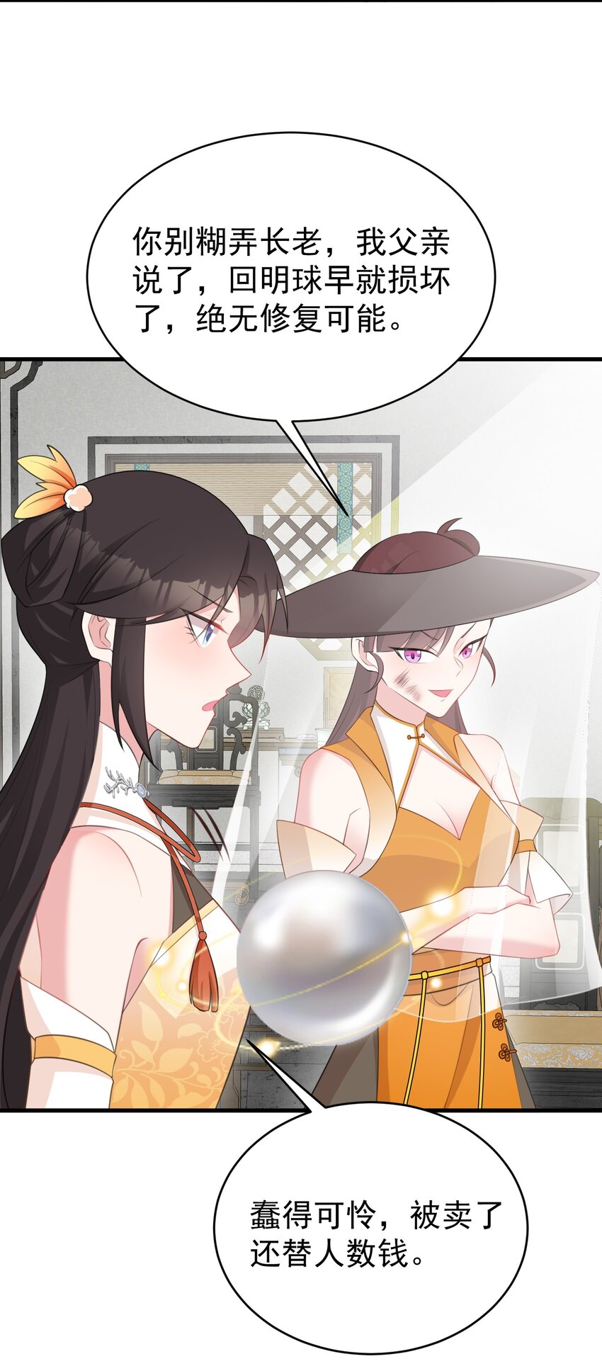 第36话 夏秋秋毁容了？(1/2)-第36话