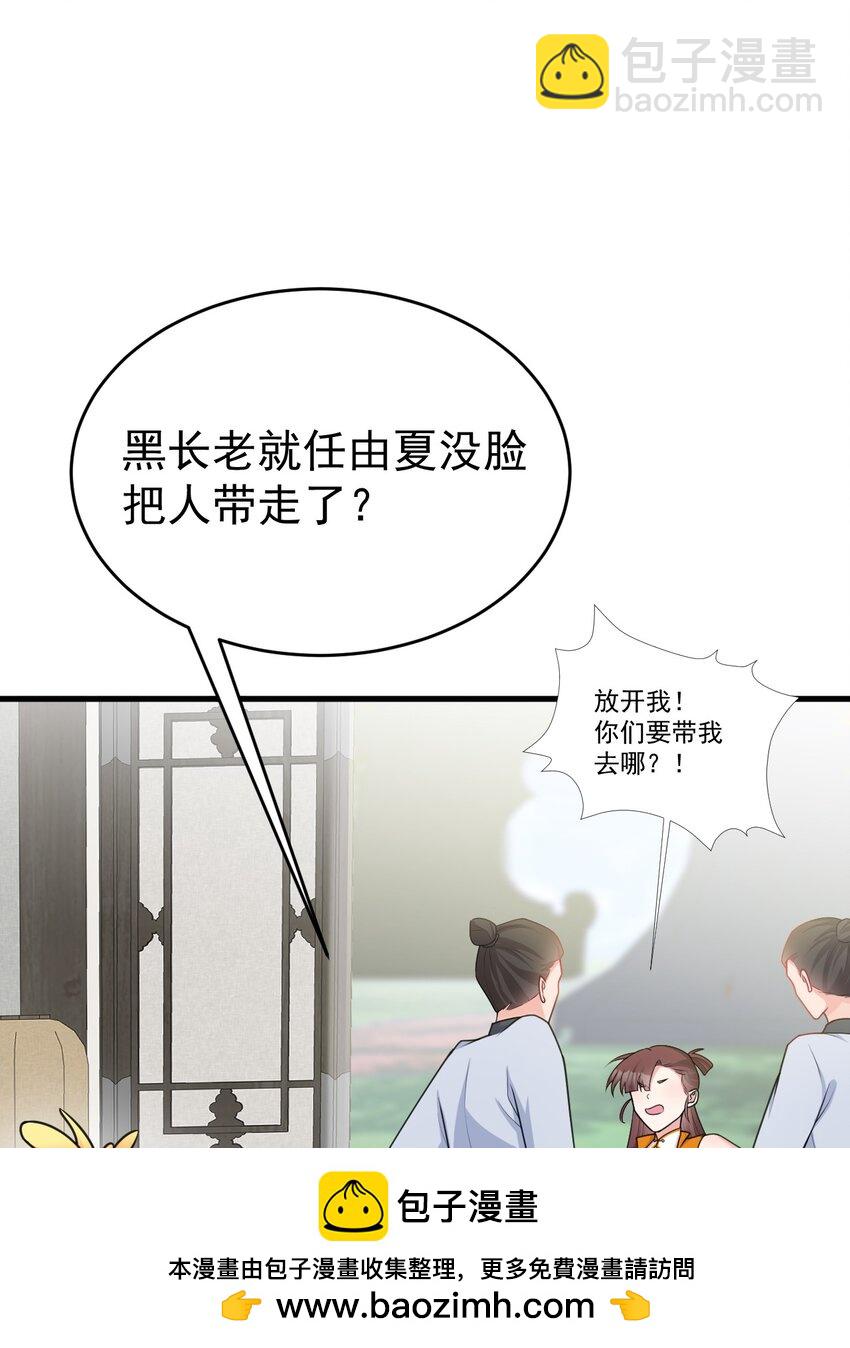 超級綠茶系統 - 第36話 夏秋秋毀容了？(2/2) - 1