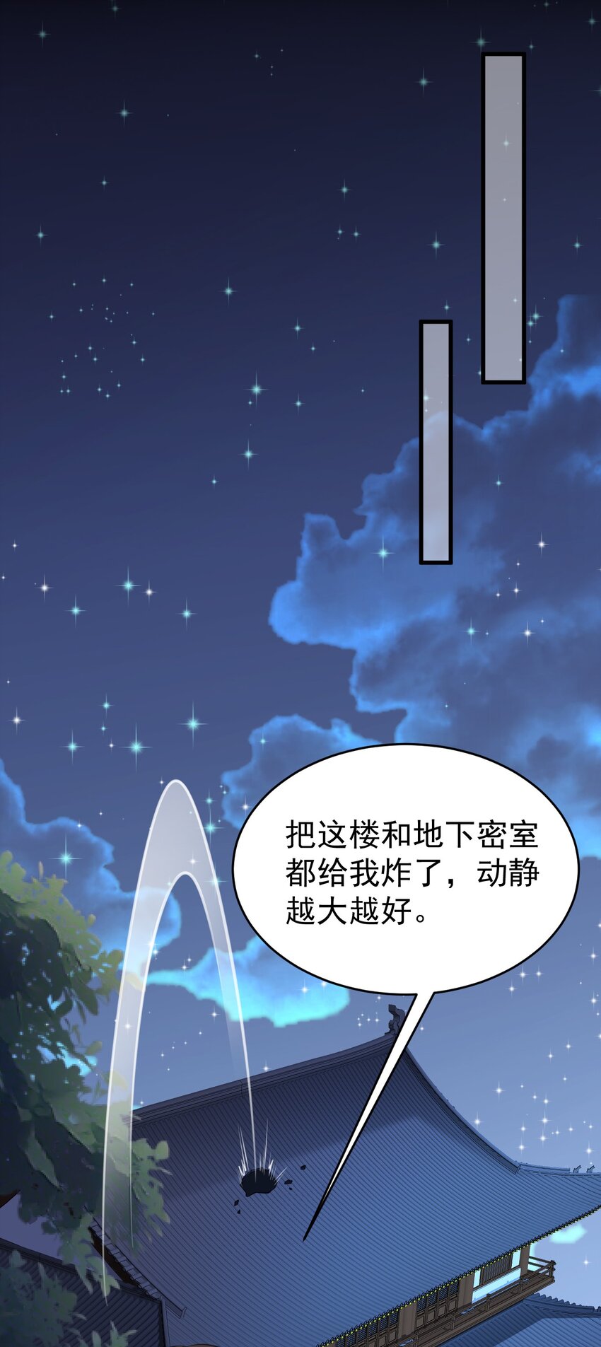 超级绿茶系统 - 第38话 护短师尊重出江湖(1/2) - 3