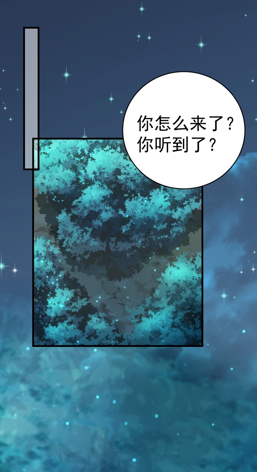 超级绿茶系统 - 第38话 护短师尊重出江湖(1/2) - 7