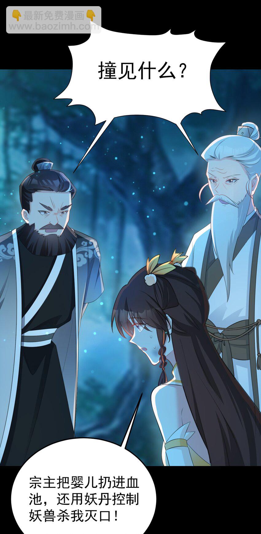 第38话 护短师尊重出江湖(1/2)-第38话