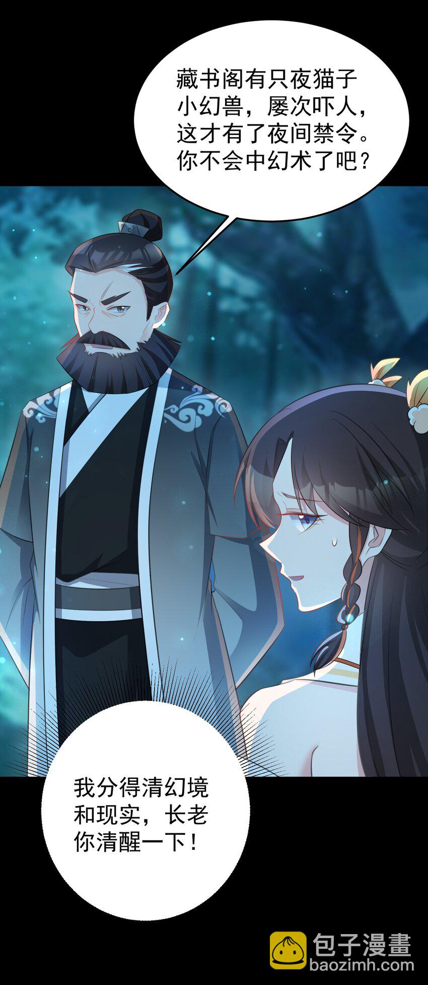 第38话 护短师尊重出江湖(1/2)-第38话