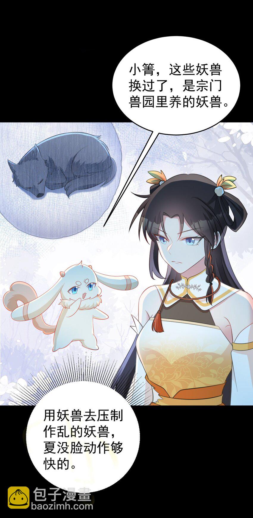 第38话 护短师尊重出江湖(1/2)-第38话