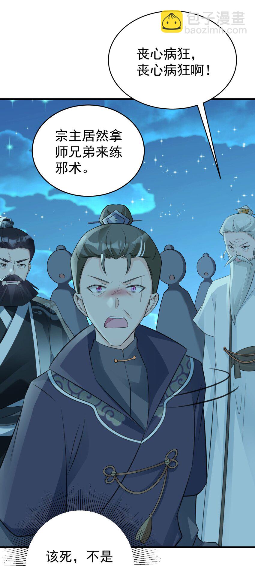 第38话 护短师尊重出江湖(1/2)-第38话