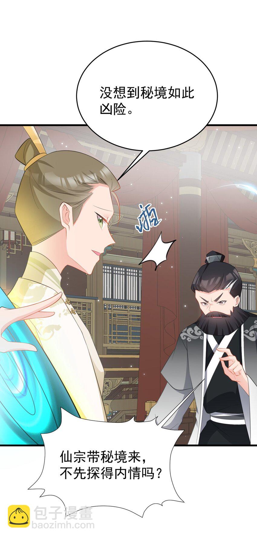 第40话 秘境风波！(1/2)-第40话